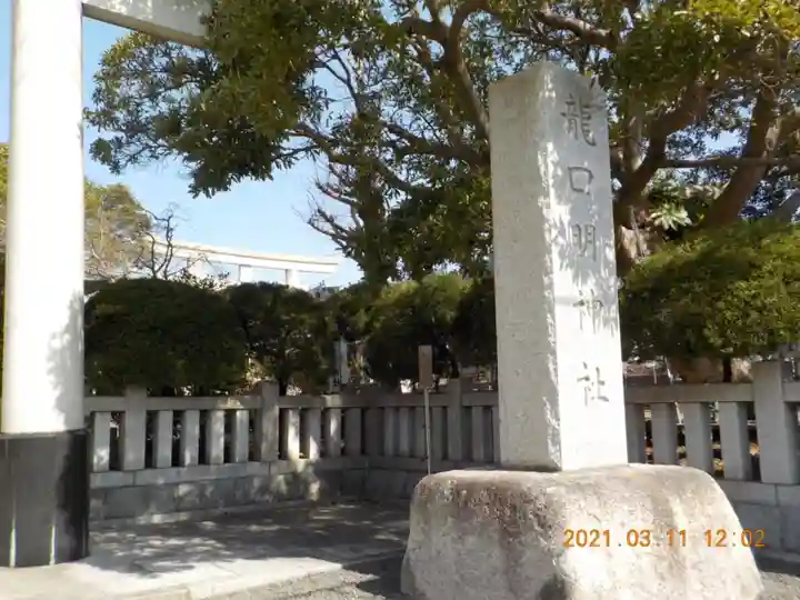 龍口明神社のその他建物
