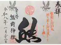 金ヶ作熊野神社の御朱印