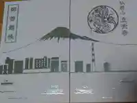 立光寺の御朱印帳