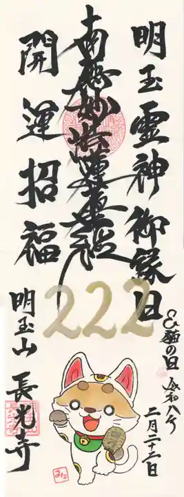 長光寺(長野県)