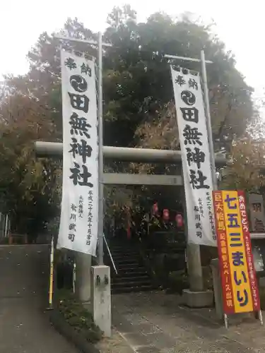田無神社の鳥居