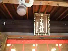 子安神社の建物その他