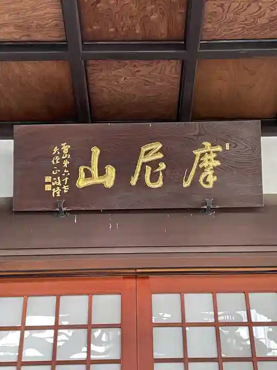 成就院(東京都)