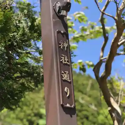温泉神社～磐梯熱海温泉～のその他建物