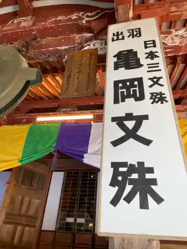 大聖寺（亀岡文殊）(山形県)