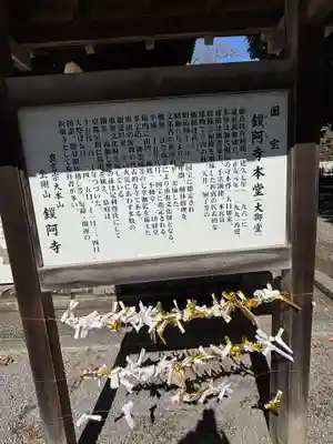 鑁阿寺(栃木県)