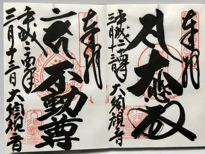 大須観音 (北野山真福寺宝生院)(愛知県)