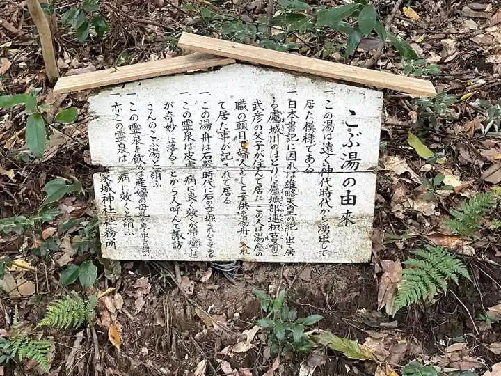 家城神社(三重県)