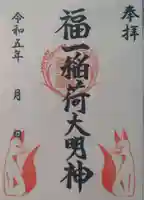 諏訪神社(新潟県)