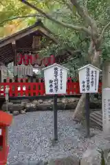 野宮神社(京都府)