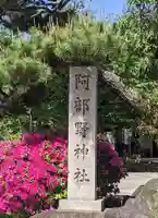 阿部野神社のその他建物