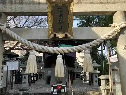 晴明神社（清明山）の鳥居