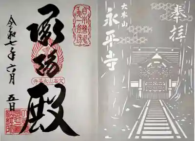 永平寺(福井県)