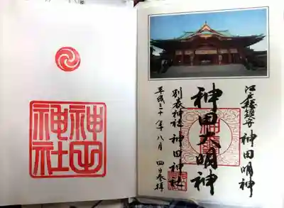 御朱印