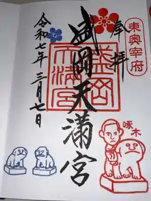 盛岡天満宮(岩手県)