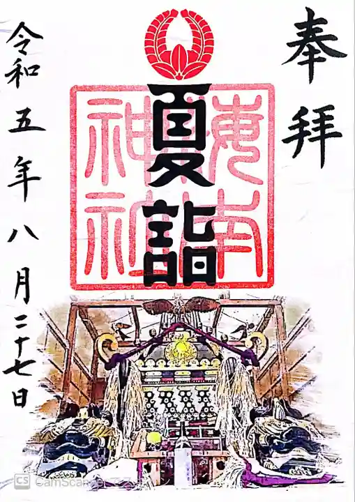 海南神社(神奈川県)