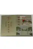 伊弉諾神宮の御朱印帳