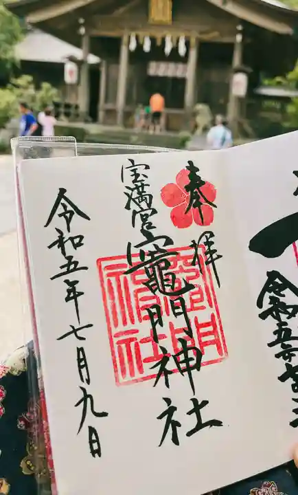 宝満宮竈門神社(福岡県)