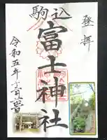 駒込天祖神社(東京都)