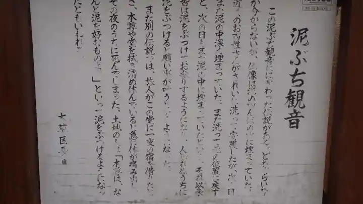 泥ぶち観音(愛知県)