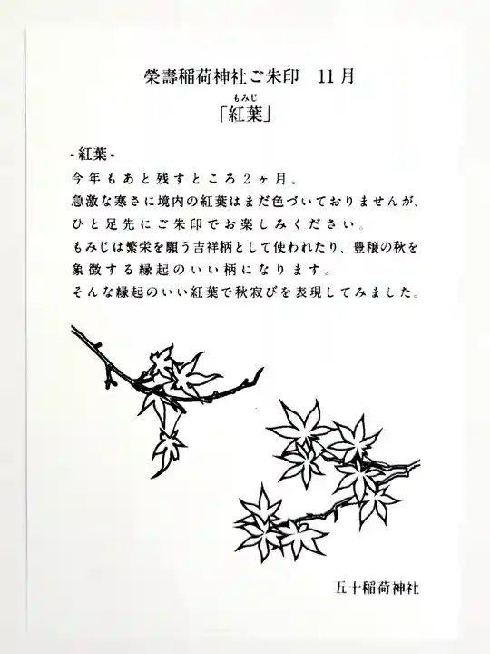 五十稲荷神社(栄寿稲荷神社)(東京都)