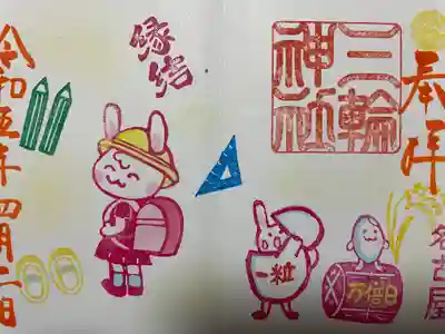 三輪神社(愛知県)