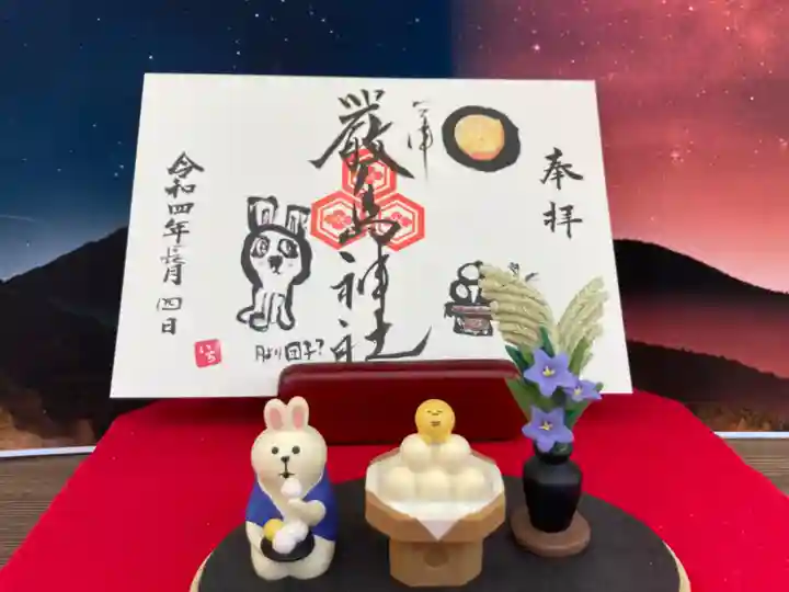 三津厳島神社の御朱印