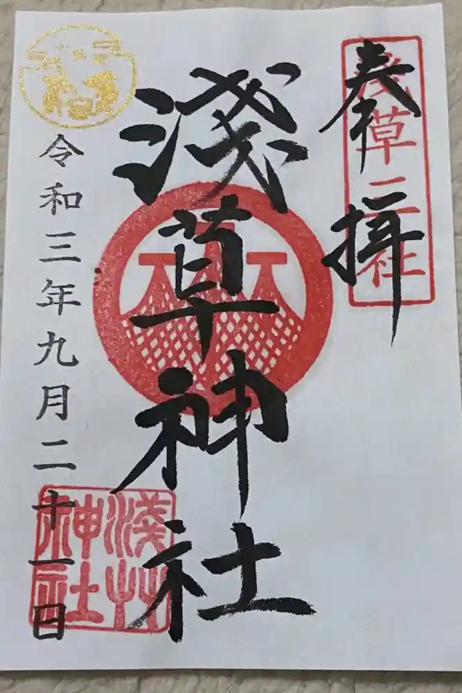 浅草神社の御朱印