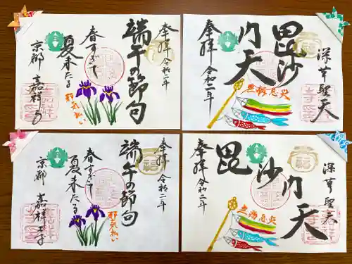 嘉祥寺の御朱印