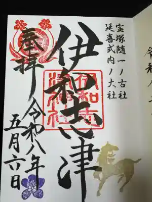 伊和志津神社(兵庫県)