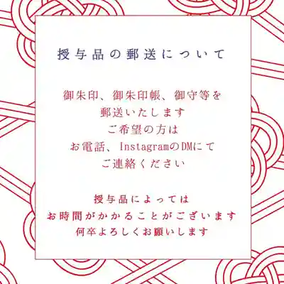 温泉神社〜いわき湯本温泉〜の授与品その他