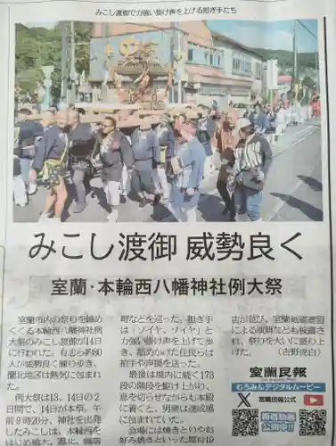 本輪西八幡神社(北海道)