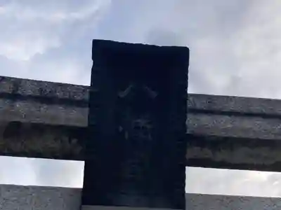 八幡大神(神奈川県)