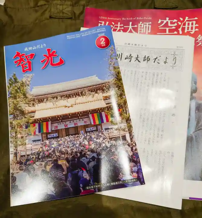 真福寺(東京都)