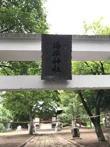 湯原神社のその他建物