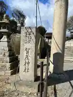 賀茂神社のその他建物