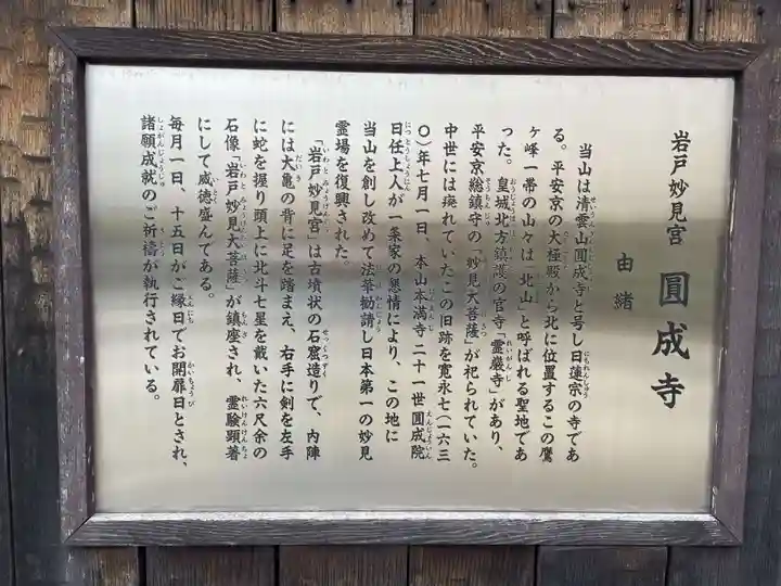 圓成寺(岩戸妙見宮)(京都府)