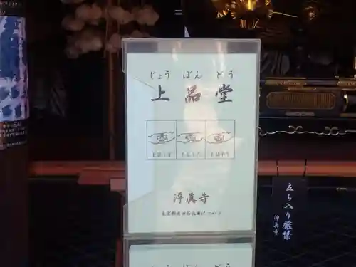 淨眞寺のその他建物