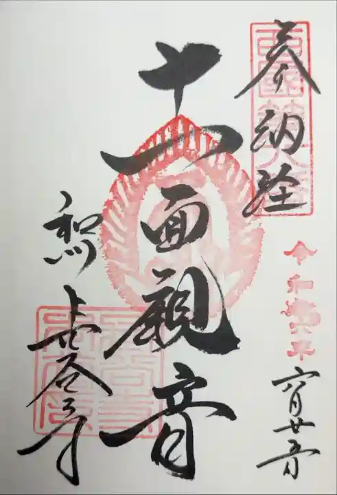 長谷寺 十一面観音