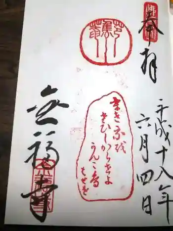 金福寺の御朱印 2006年06月