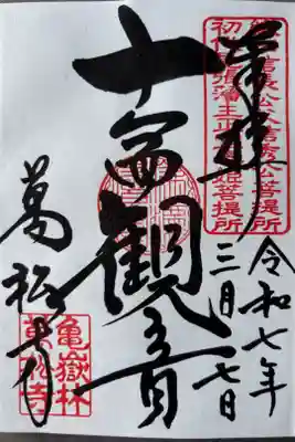 十一面観世音菩薩500円