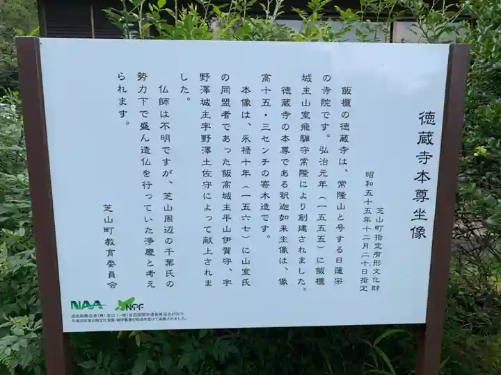 徳蔵寺(千葉県)