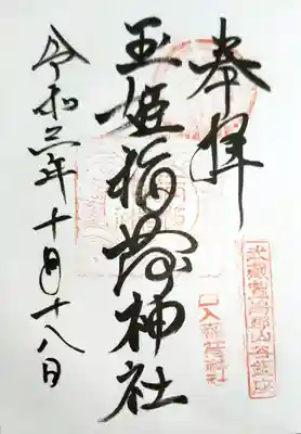 直書きで拝受しました！