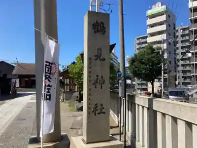 鶴見神社のその他建物