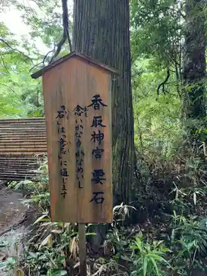 香取神宮　要石(千葉県)
