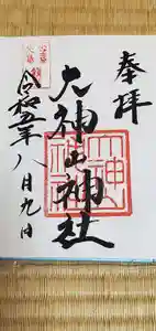 大神山神社の御朱印 2023年10月14日(土)投稿