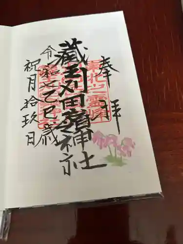 刈田嶺神社(宮城県)