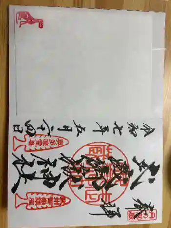 武蔵御嶽神社の御朱印 2025年05月