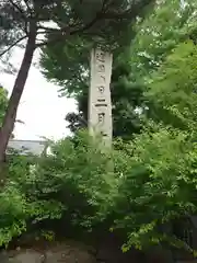 富山縣護國神社(富山県)