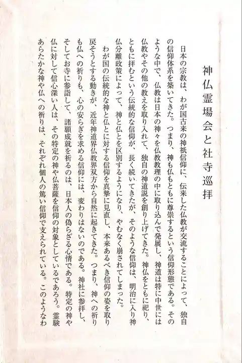 筑波山大御堂(茨城県)